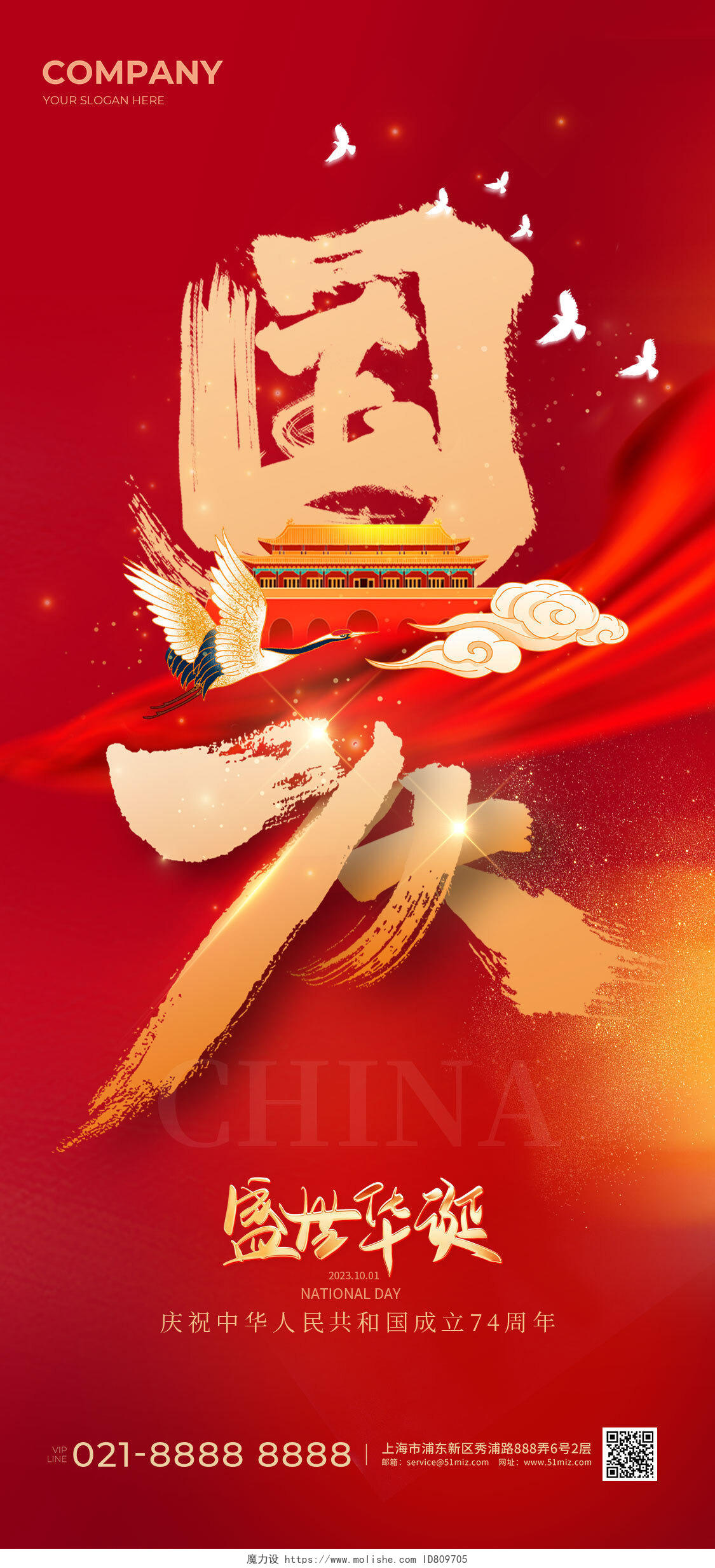 红色主题字国庆节宣传海报国庆节国庆